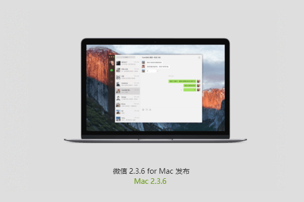 微信电脑版