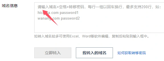 域名转入