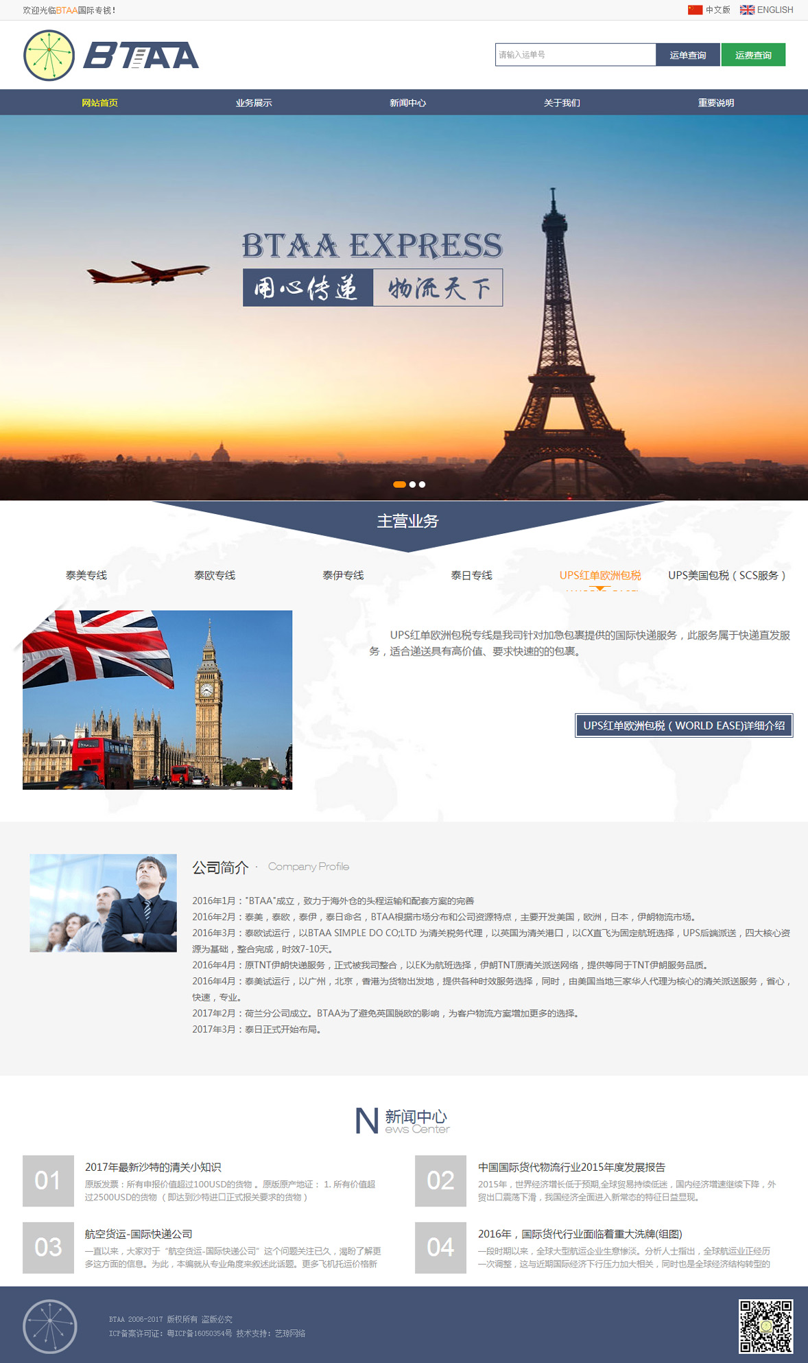北泰专线