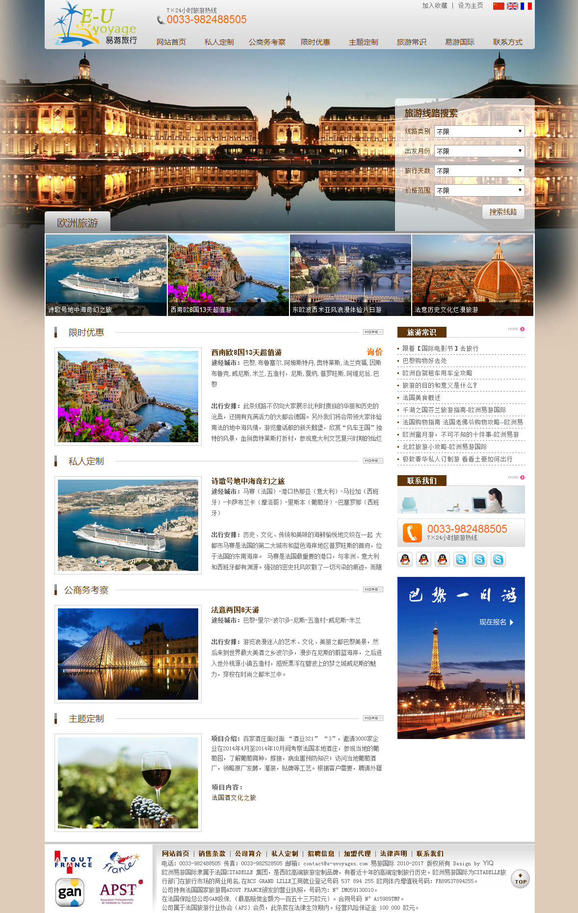 迷你游欧洲